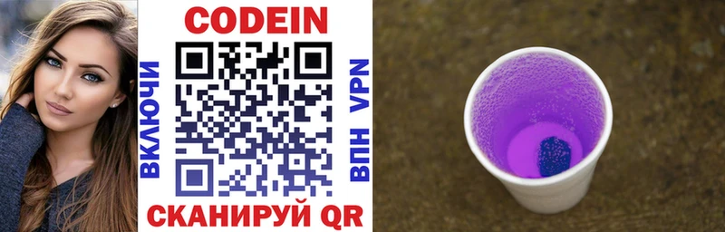 Кодеин Purple Drank  Купить где  Великий Устюг 